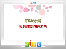 赤峰市中华牙膏——我的微笑闪亮未来